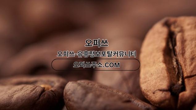 안산오피 출장마사지안내.COM 안산OP