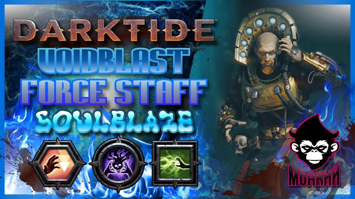 VOIDBLAST FORCE STAFF PSYKER | HAVOC BUILD
