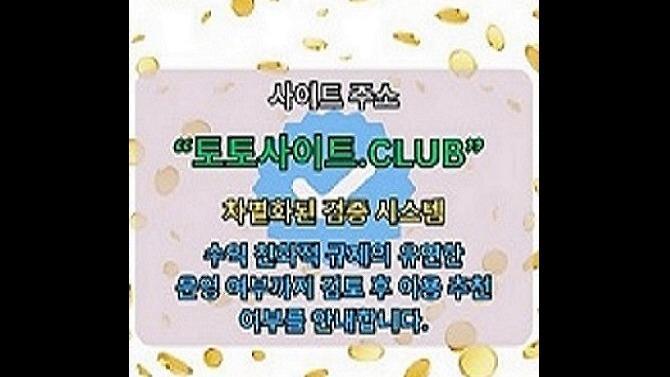 토토사이트 토토사이트.club 토토 사이트