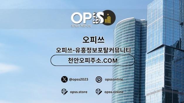 일산오피 오피쓰.COM 일산마사지 일산오피 일산오피 일산Op
