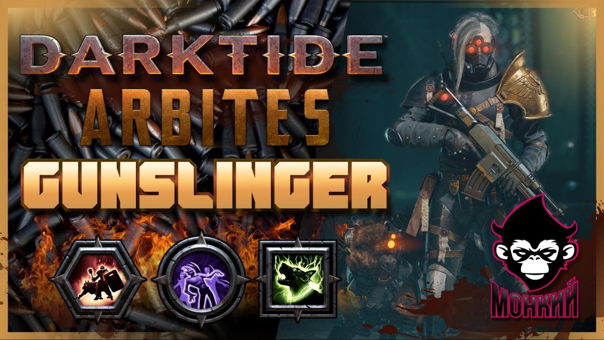 ARBITES GUNSLINGER