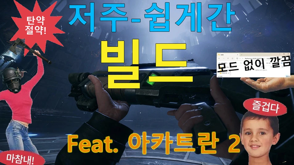 저주-쉽게간 아카2빌드