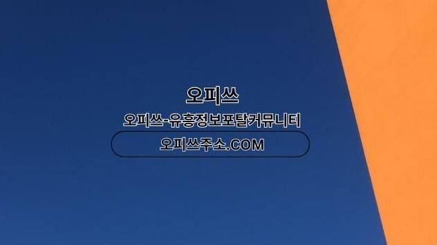 신촌오피 오피사이트.NET 신촌OP