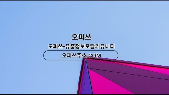 역삼오피 출장마사지안내.COM 역삼OP