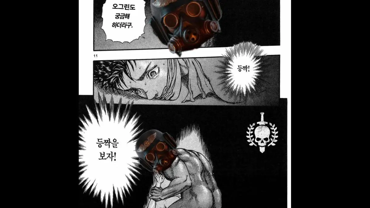 등짝 노리는 가드맨 (군침이 싹도는 구먼)