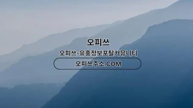 광주오피 출장마사지안내.COM 광주OP